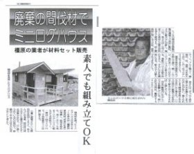 新聞で紹介されました。